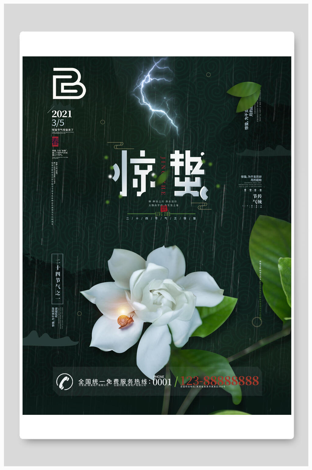 清新花卉惊蛰海报素材