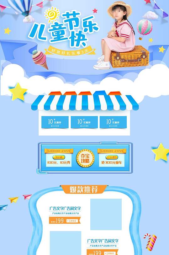 清新卡通可爱蓝六一儿童节电商首页
