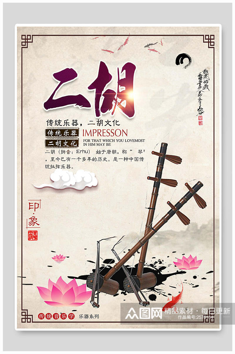二胡传统音乐节宣传海报素材