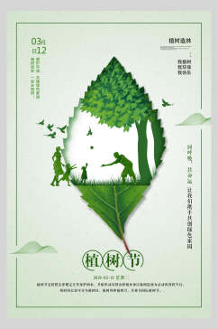 简洁创意植树节海报