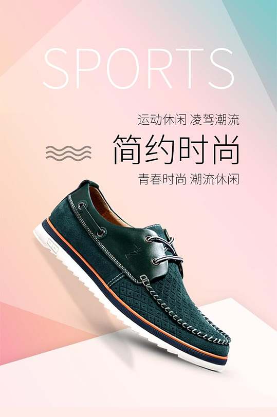 简约时尚彩渐变鞋子产品电商详情页