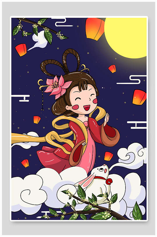 中秋节嫦娥奔月插画海报