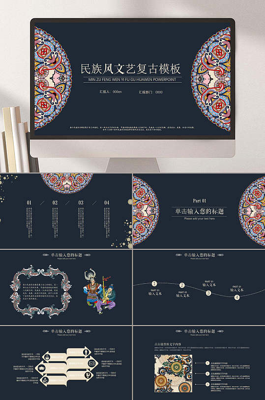 深色高端大气简约清新少数民族ppt