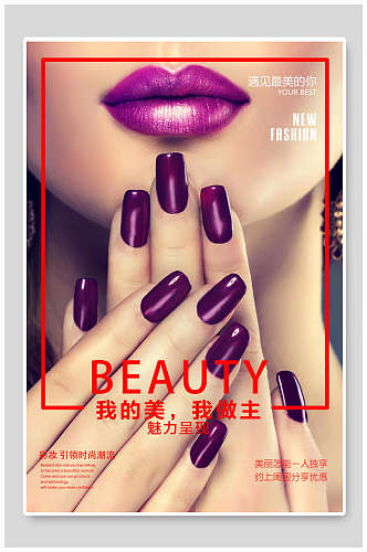 紫色店铺美甲艺术宣传海报