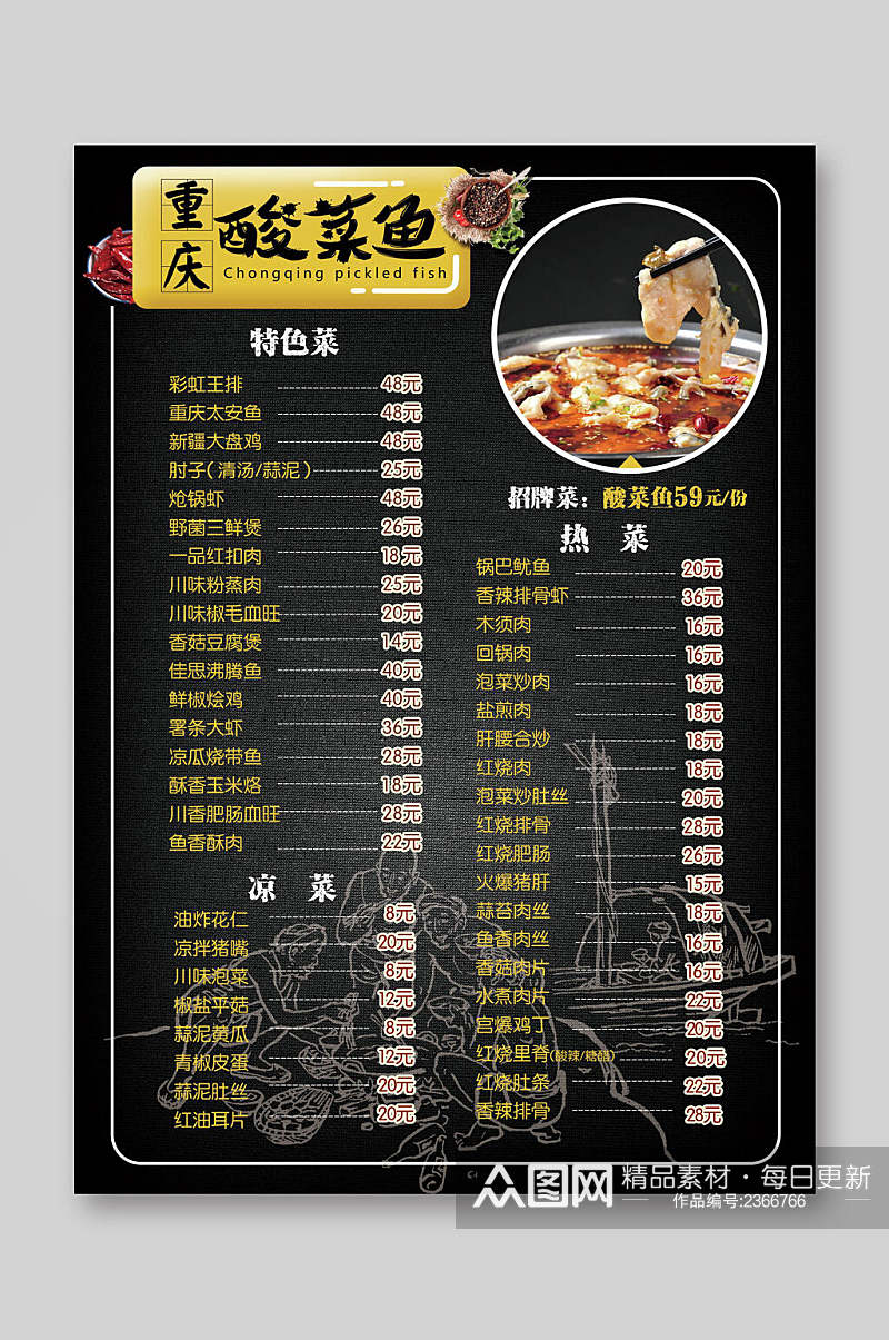 黑色重庆酸菜鱼美食宣传单单页素材