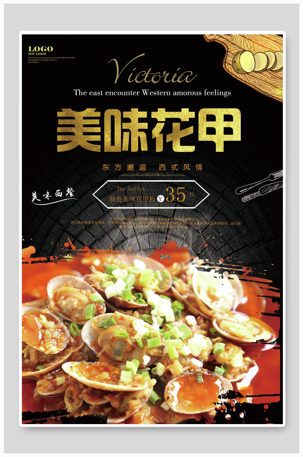 黑金美味花甲海报素材
