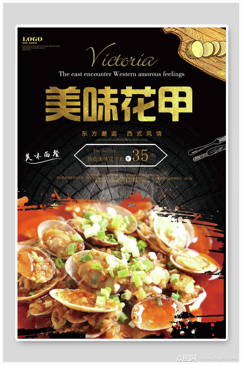 黑金美味花甲海报