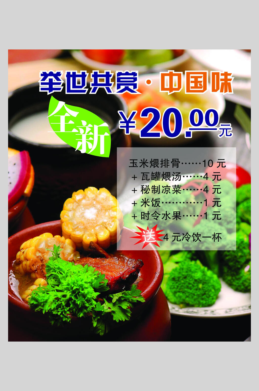 中国味新品美食海报素材
