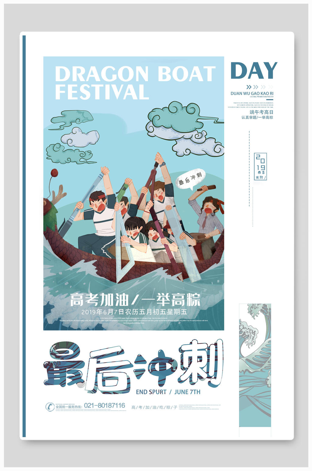 最后冲刺高考加油海报素材