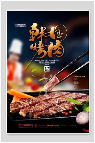 时尚大气韩国烤肉美食海报