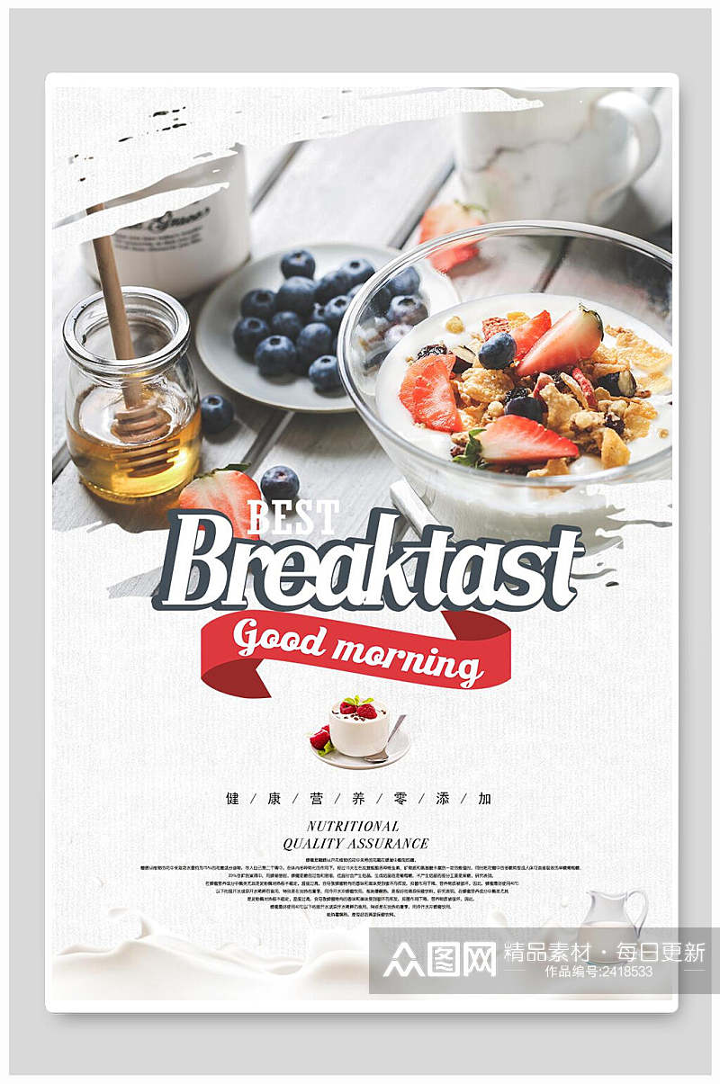 时尚美味早餐美食促销海报素材
