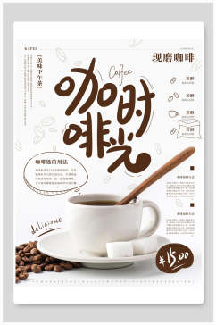 时光现磨咖啡美食促销海报