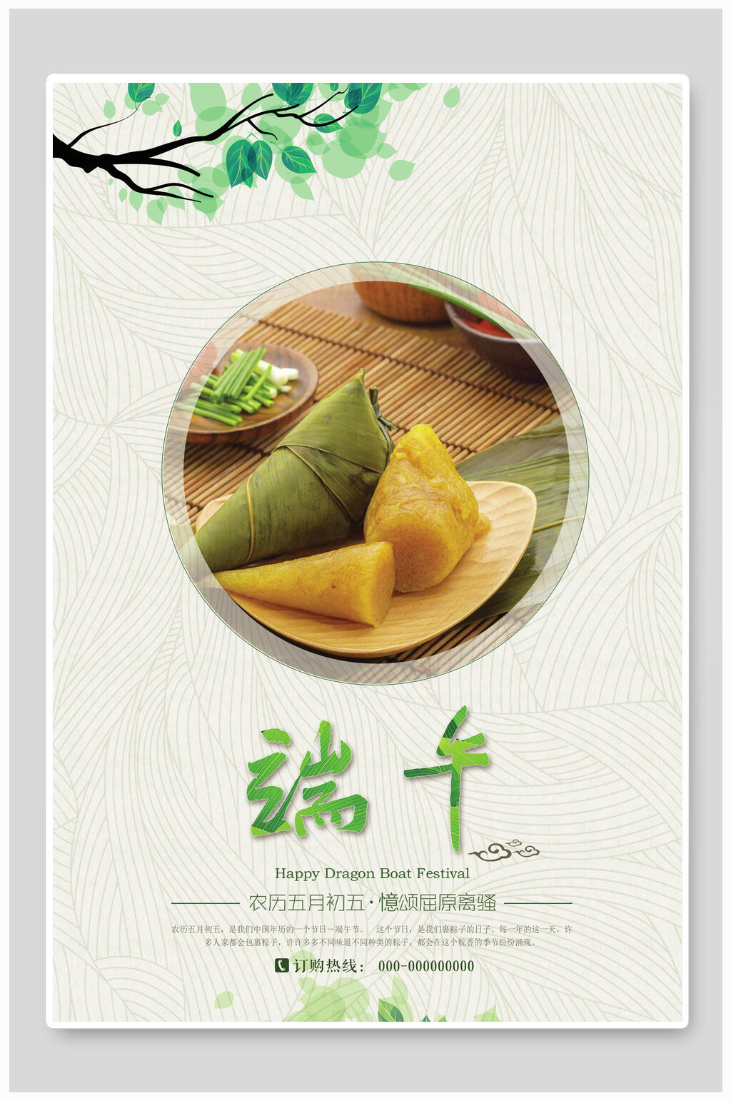 清新简洁端午节海报模板素材