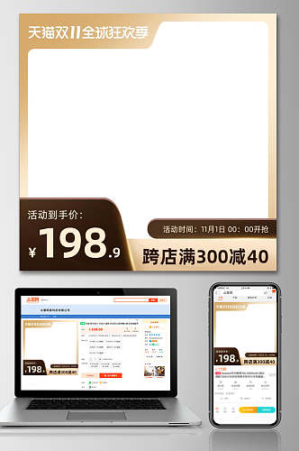 天猫双十一全球狂欢季跨店满减电商主图