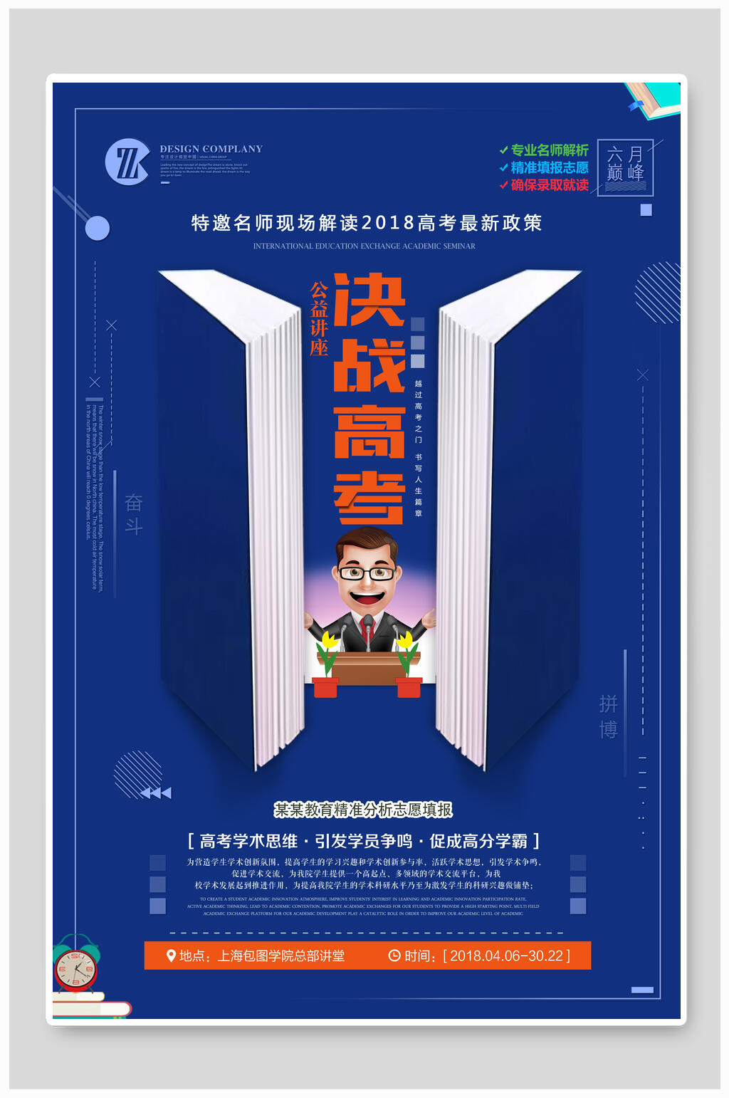 蓝色创意决战高考加油海报素材