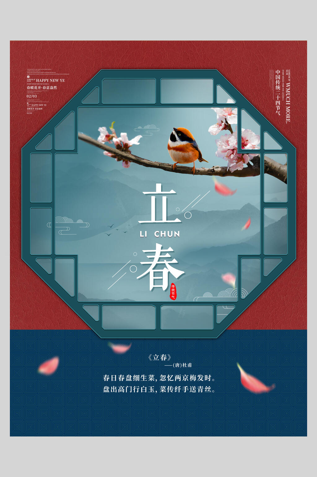 中式红蓝色传统节气立春海报素材