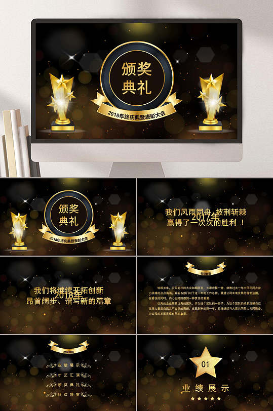 奖杯创意大气高端企业颁奖典礼ppt