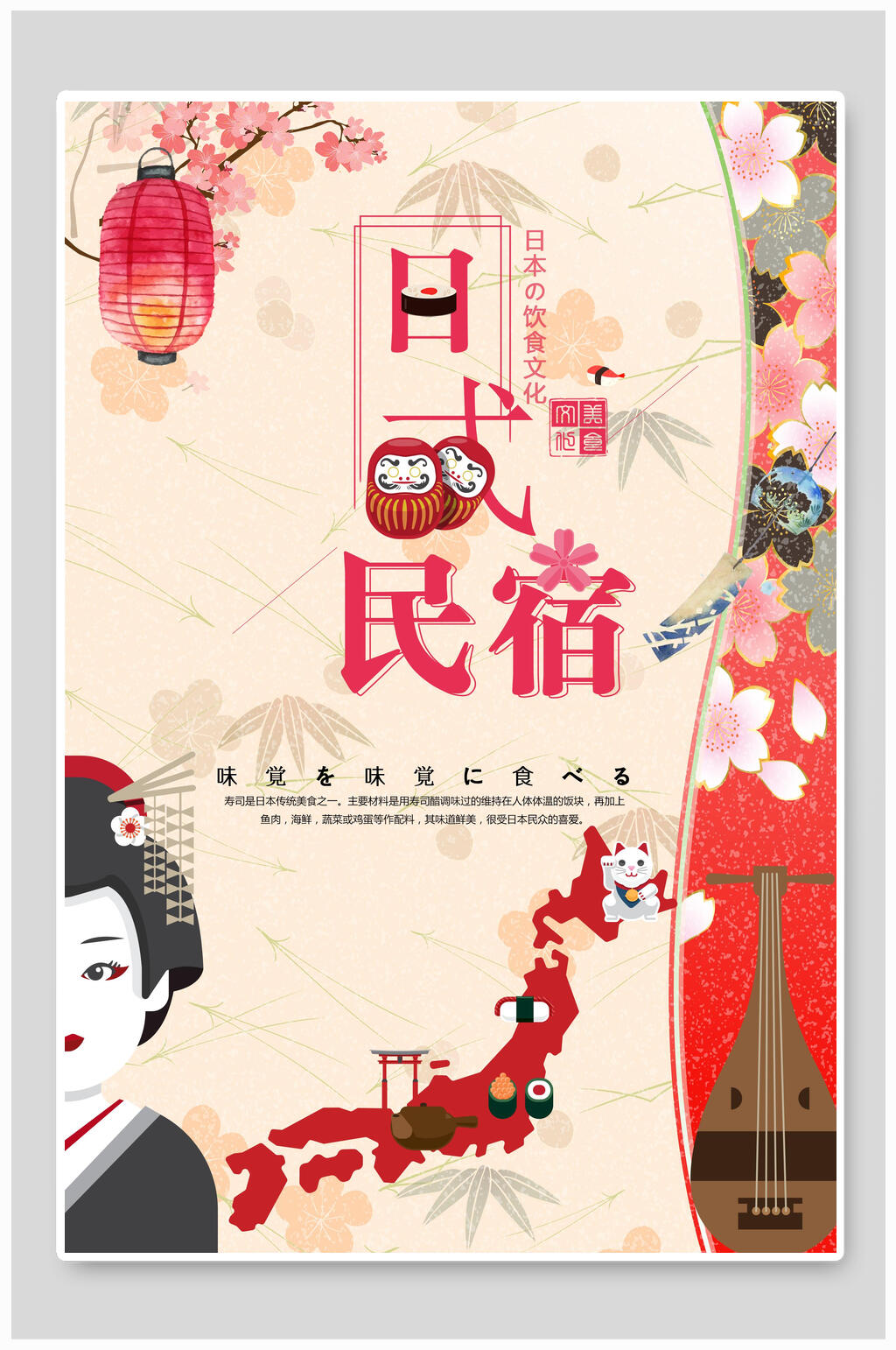 时尚日式民宿旅游海报素材
