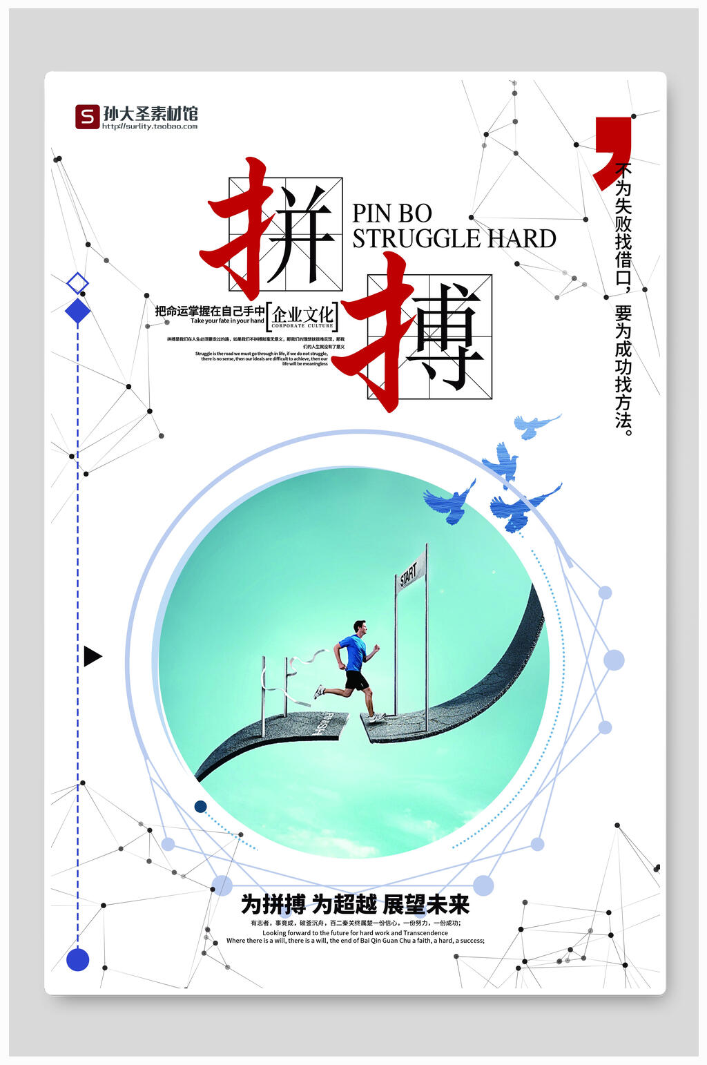 清新创意拼搏企业文化海报素材
