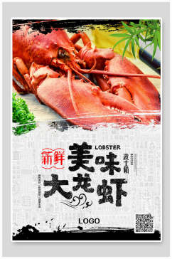 新鲜美味大龙虾海鲜餐饮美食海报