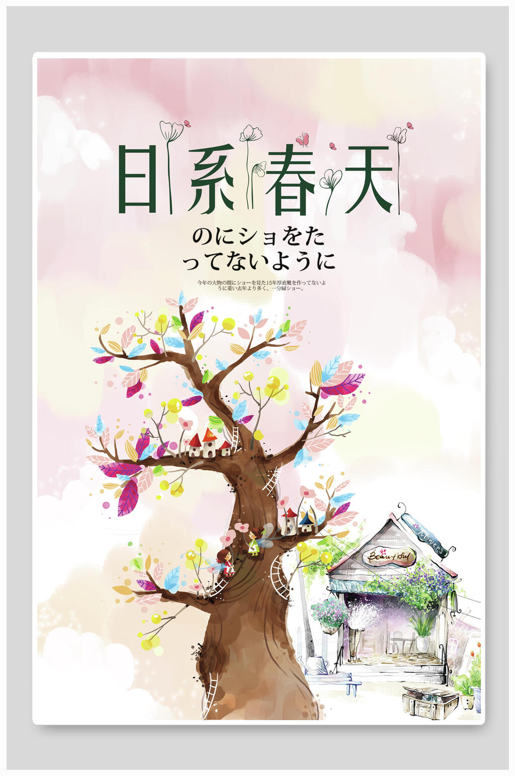 春天日系文艺小清新海报素材