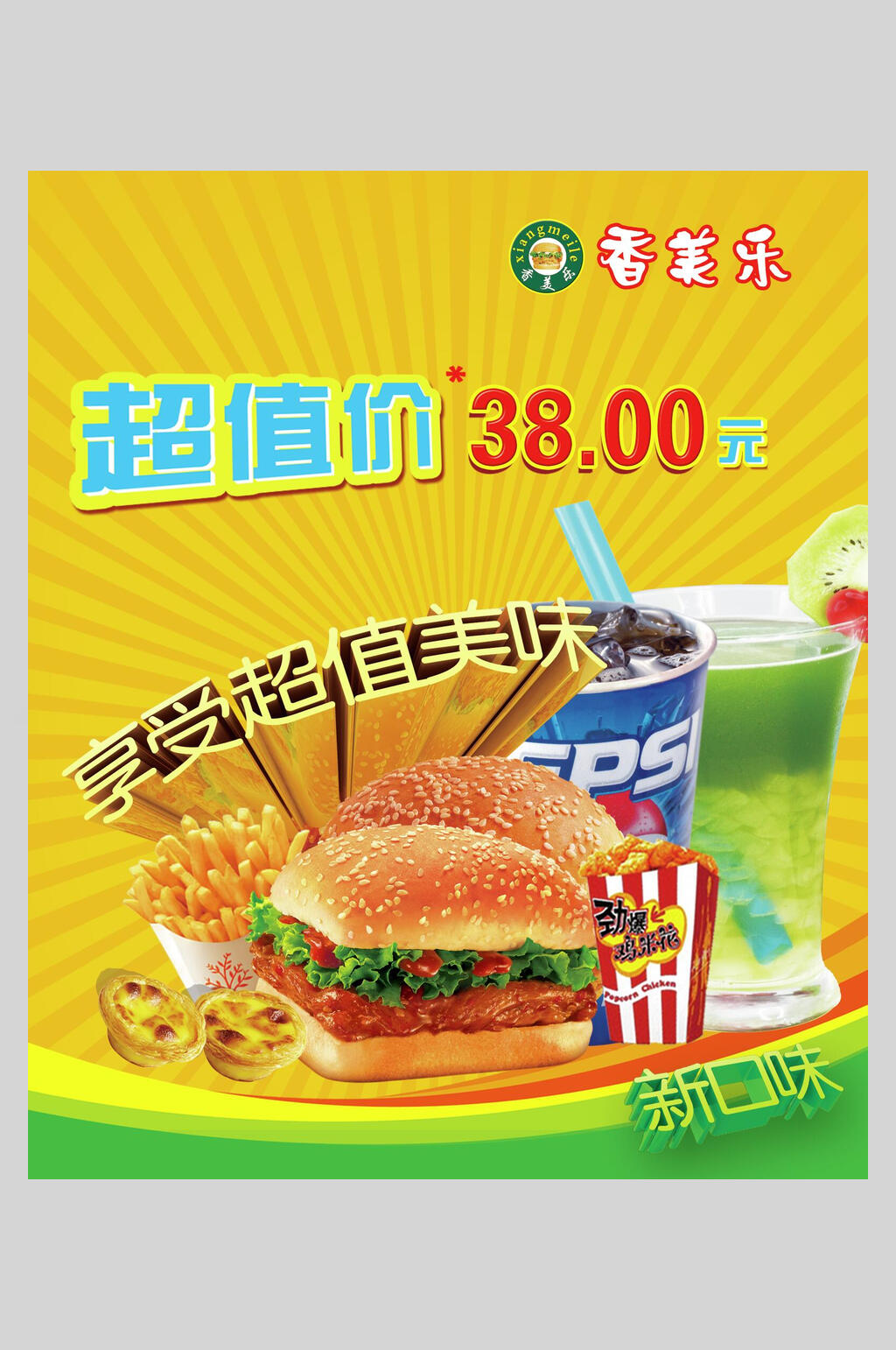 超值价美食汉堡薯条海报素材