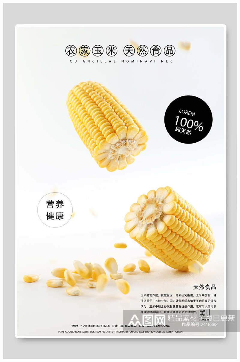 农家玉米天然食品美食促销海报素材