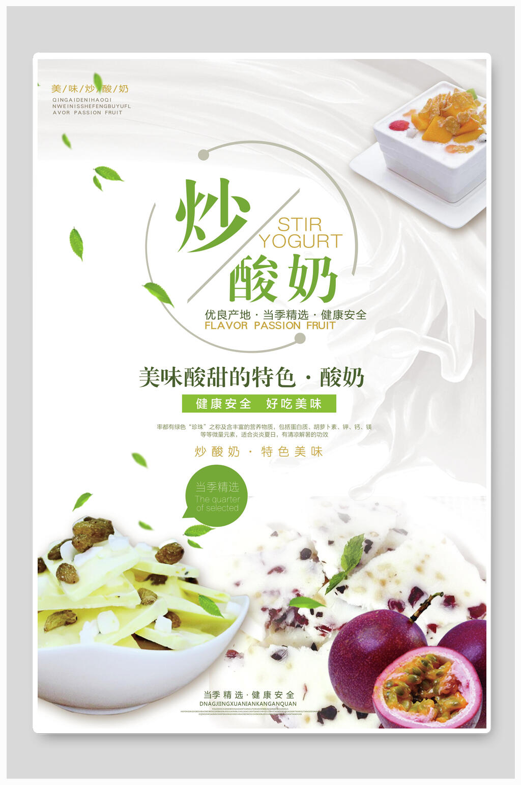 酸甜美味炒酸奶海报素材