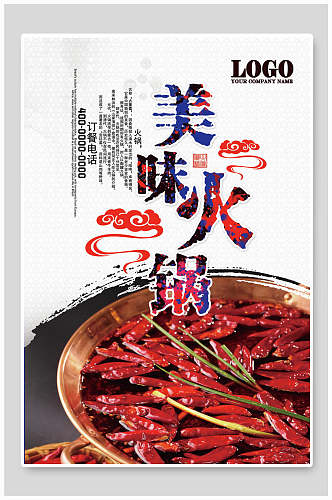 中国水墨风美味香辣美食火锅海报