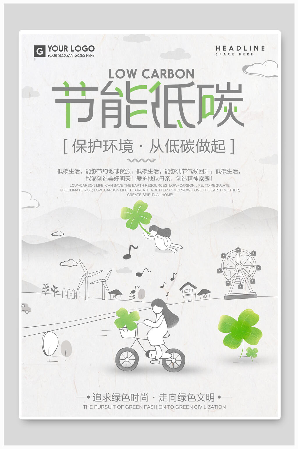 低碳节能环保公益海报素材