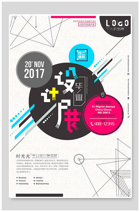 毕业设计作品展艺术展海报