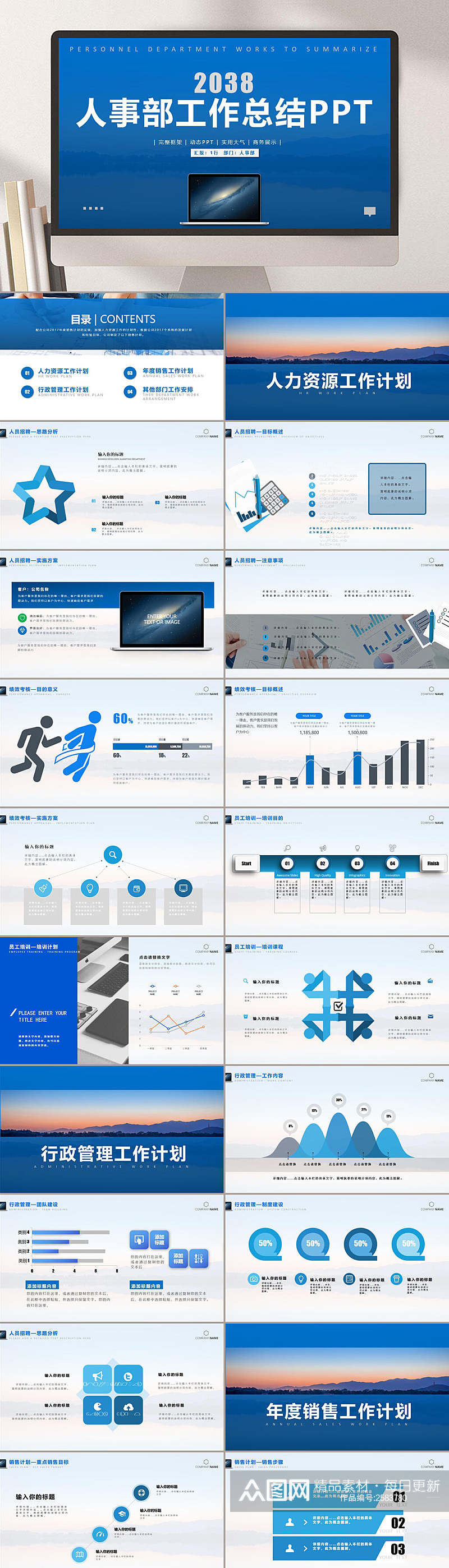 蓝色大气人事行政企业PPT素材