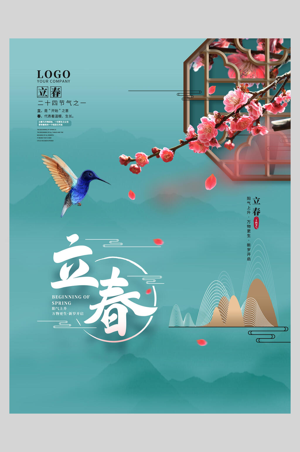 中式唯美花鸟立春海报素材
