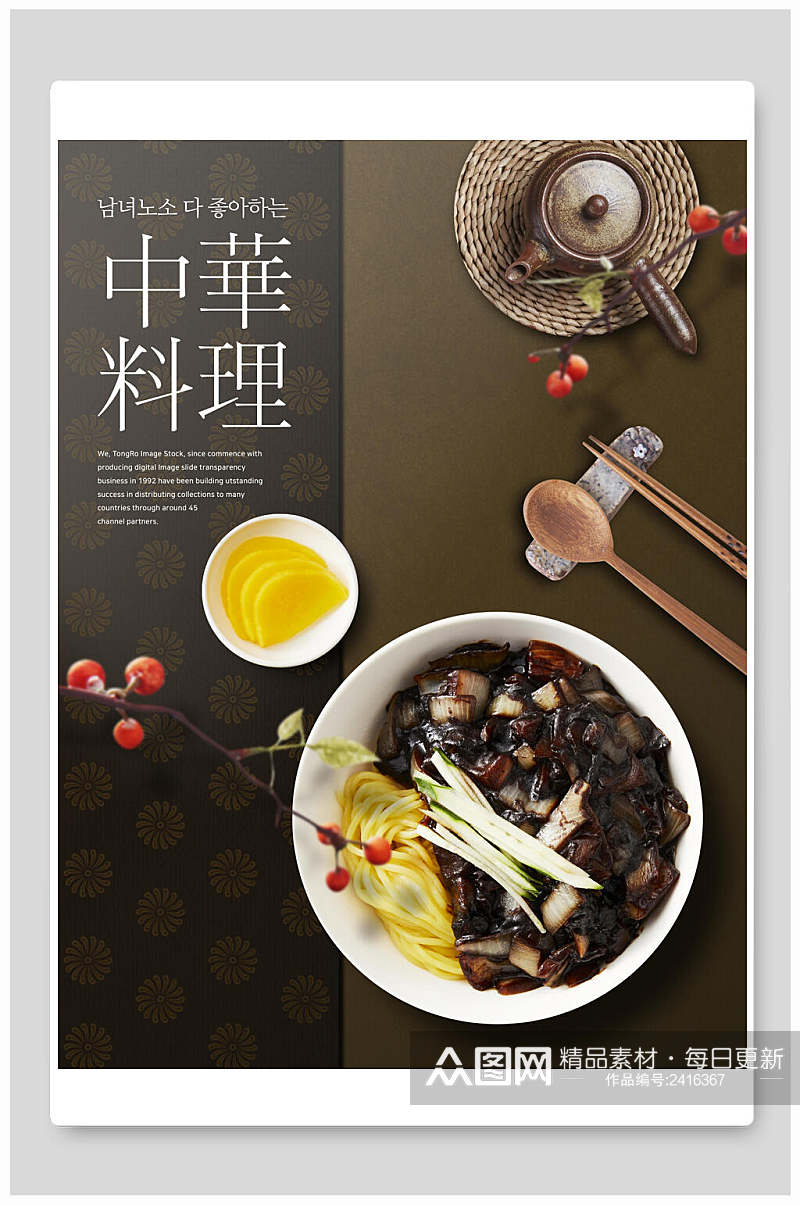 时尚韩式美食料理海报素材