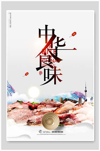 中华食味美食海报