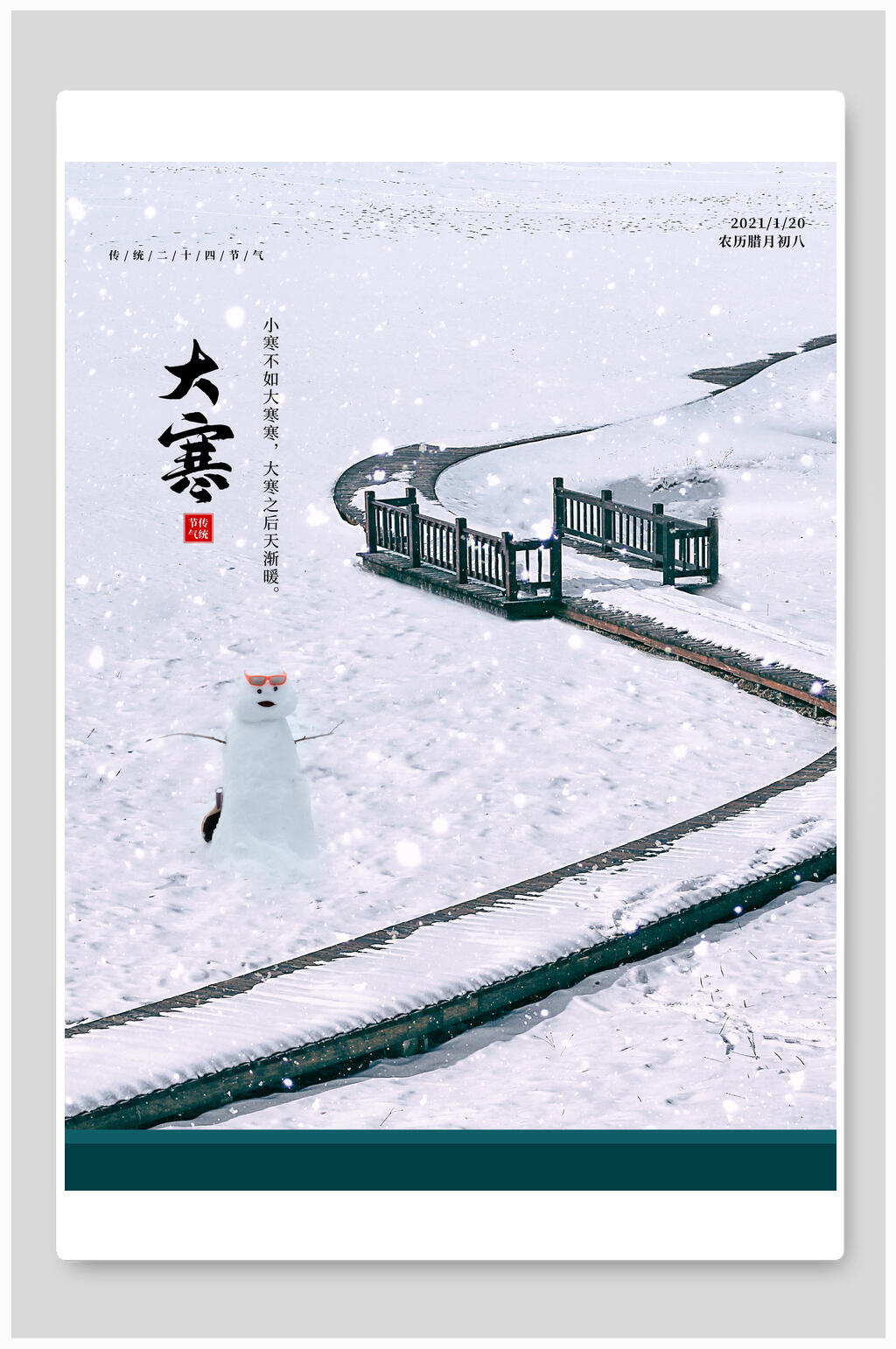 冬季中国节气大寒海报素材