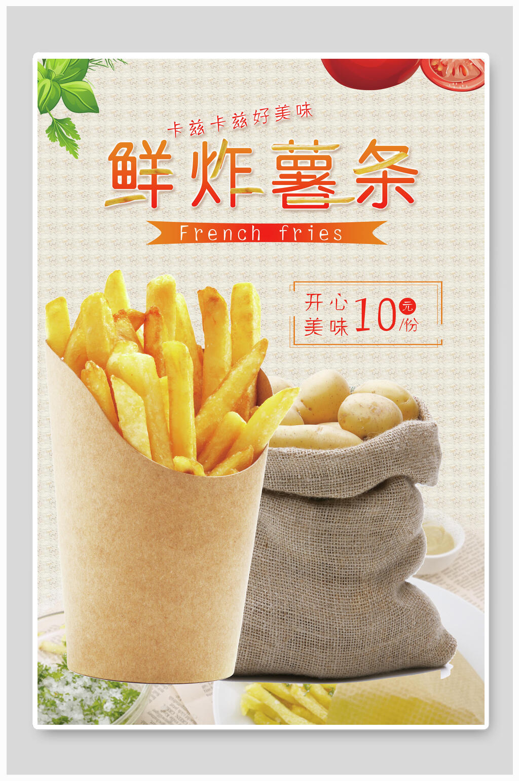 清新鲜炸汉堡薯条海报素材