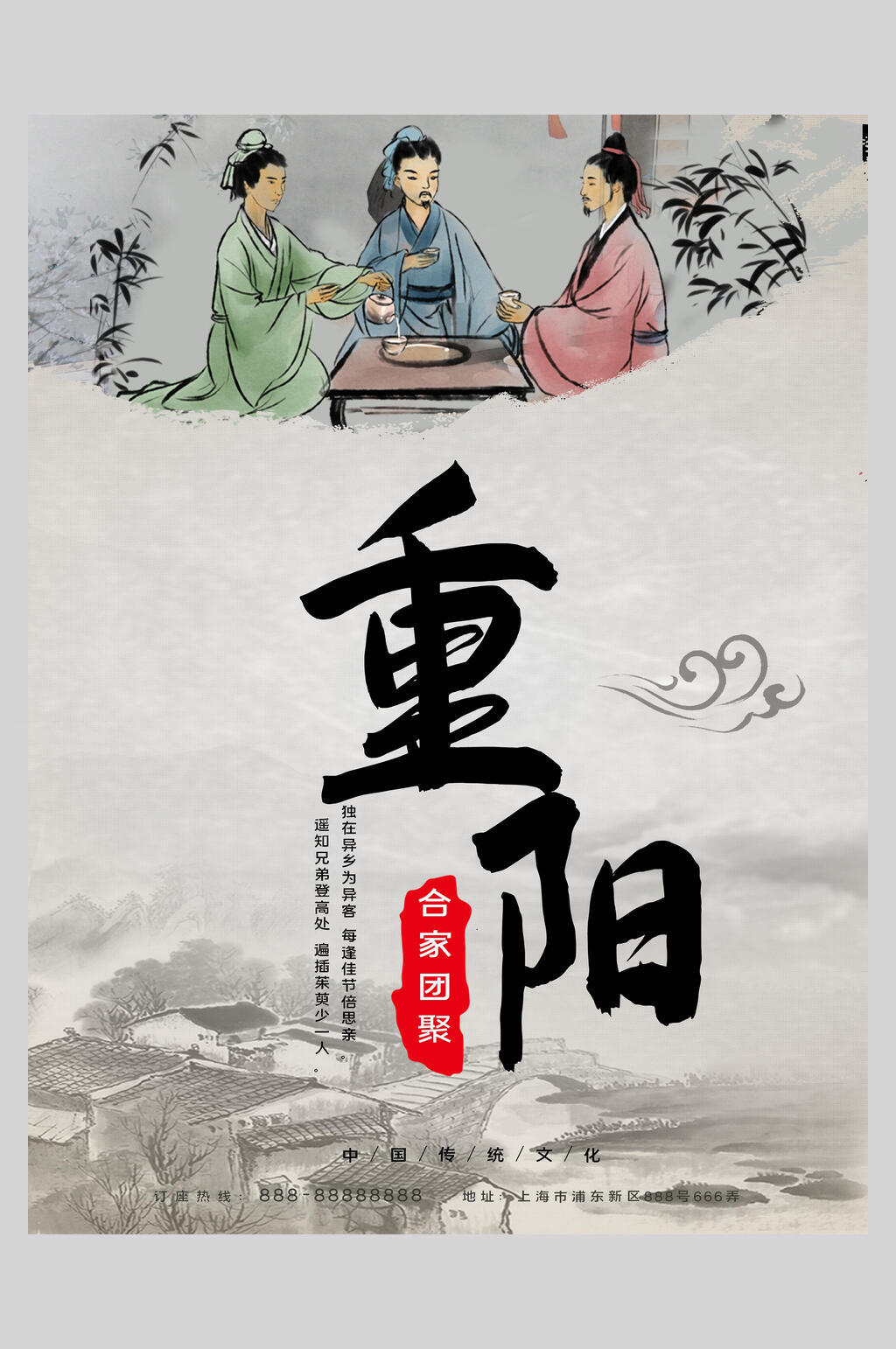 重阳节古风宣传海报素材