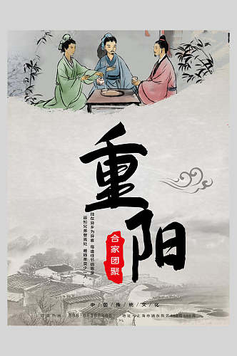 重阳节古风宣传海报