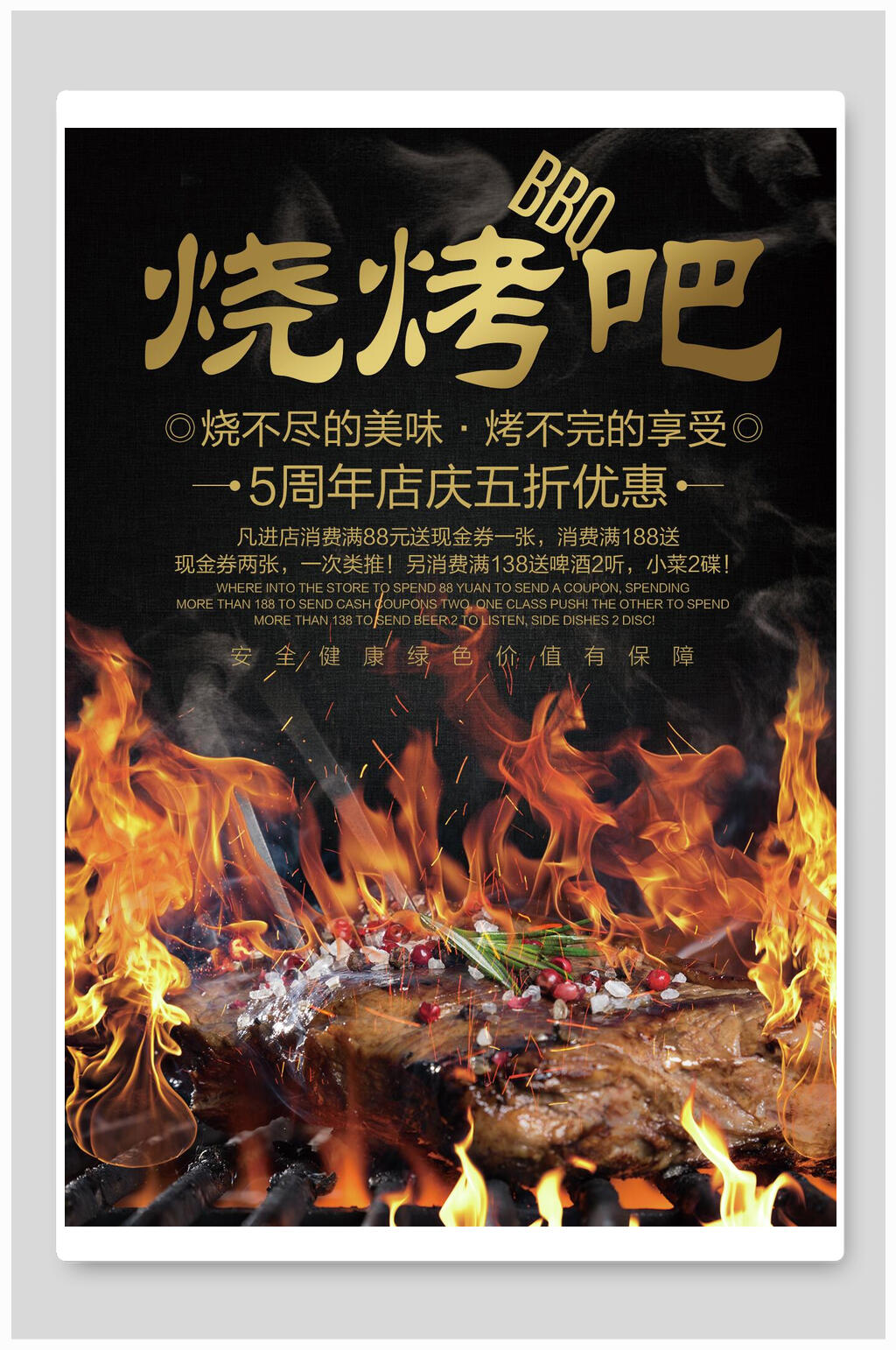 黑金周年庆烧烤菜单海报素材