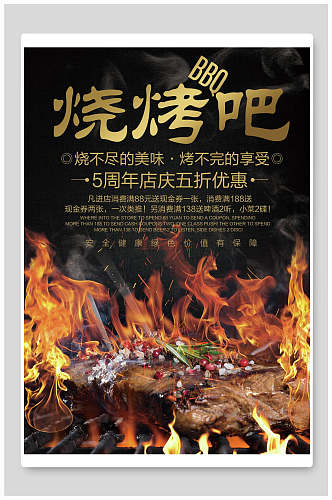 黑金周年庆烧烤菜单海报