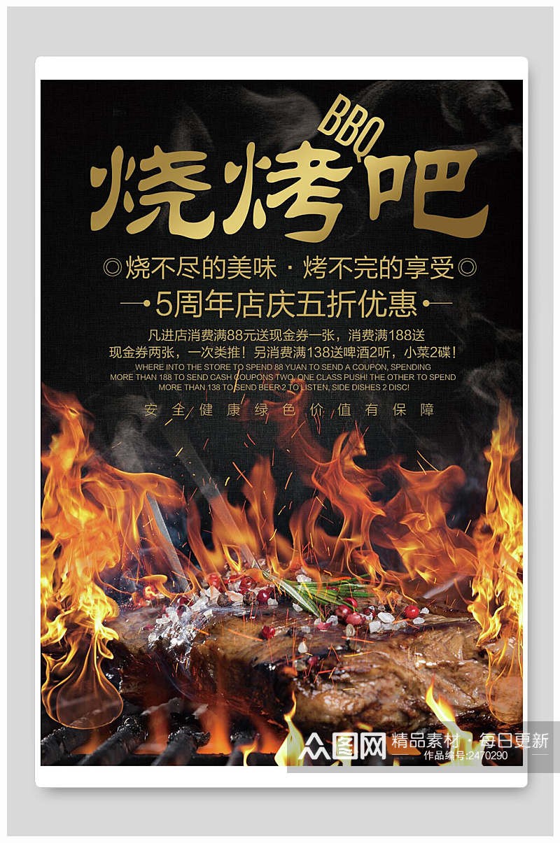 黑金周年庆烧烤菜单海报素材