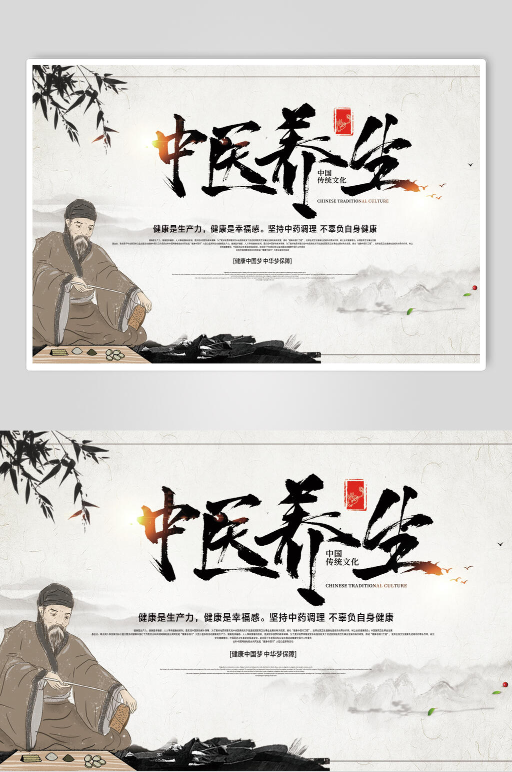古风中医养生展板素材