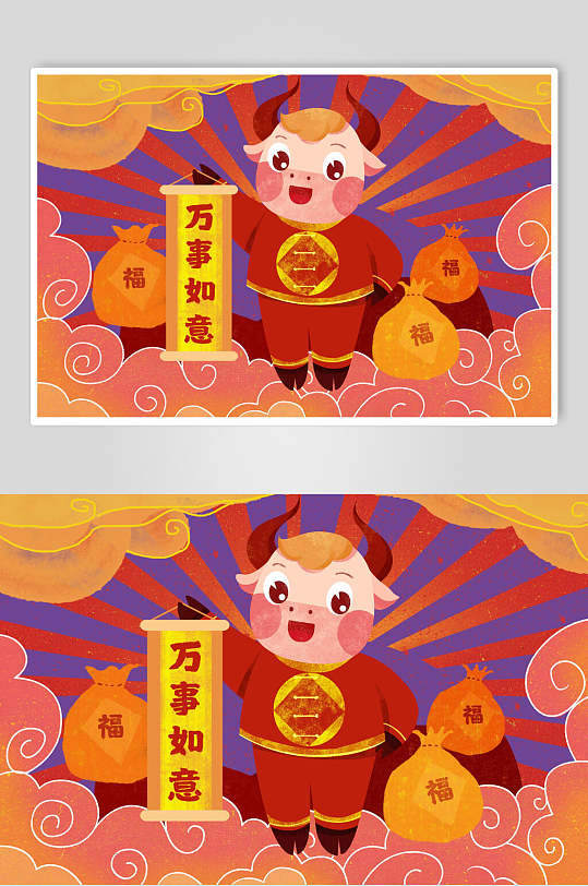 万事如意大吉大利牛年插画