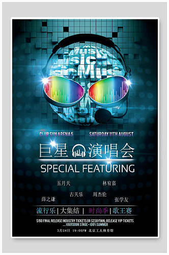 巨星演唱会音乐海报