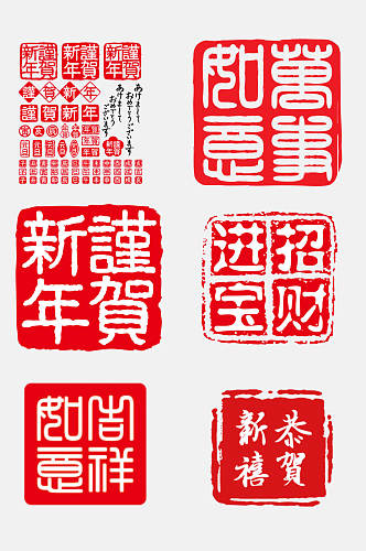 红色大气中国传统篆刻书法印章免抠元素