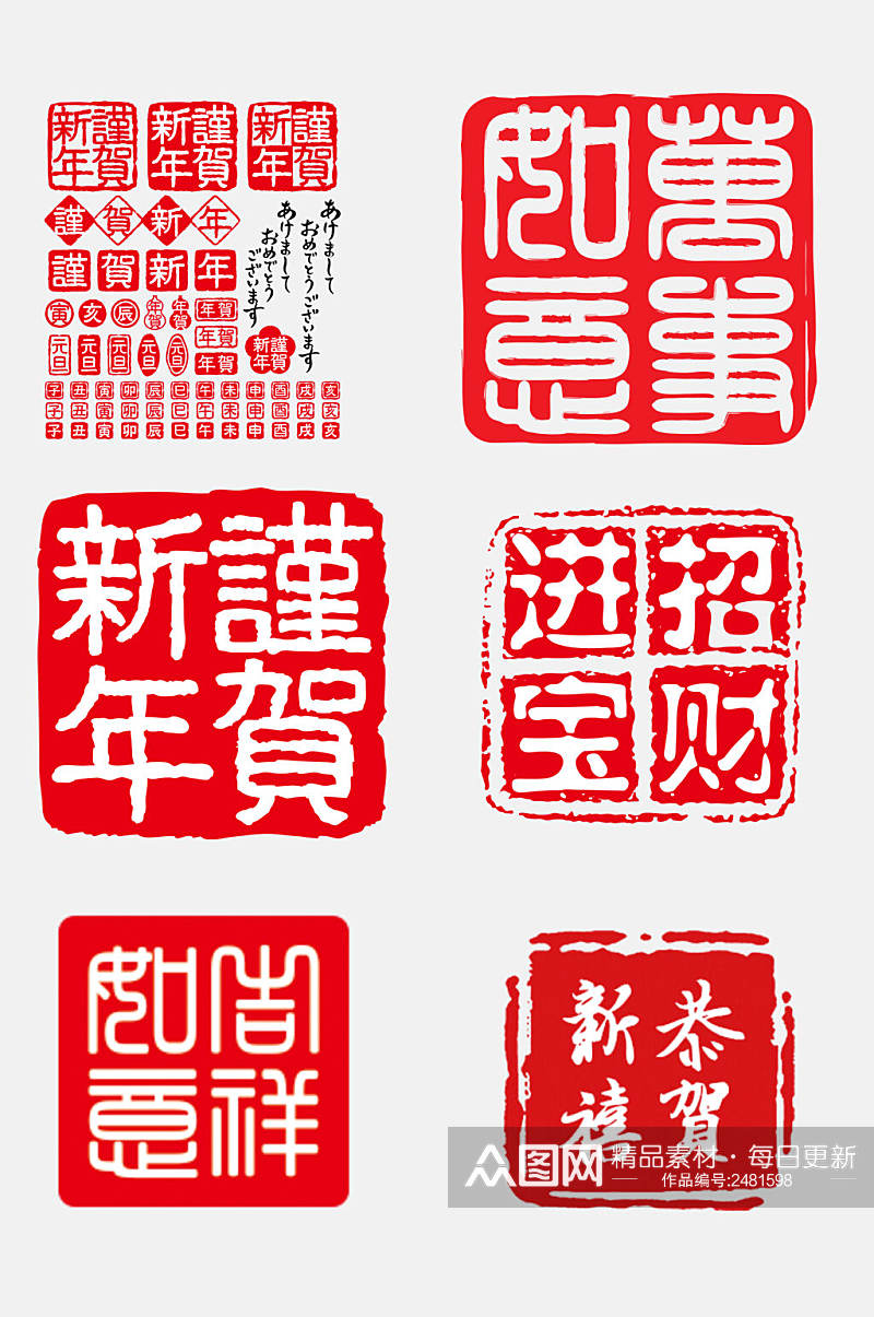 红色大气中国传统篆刻书法印章免抠元素素材