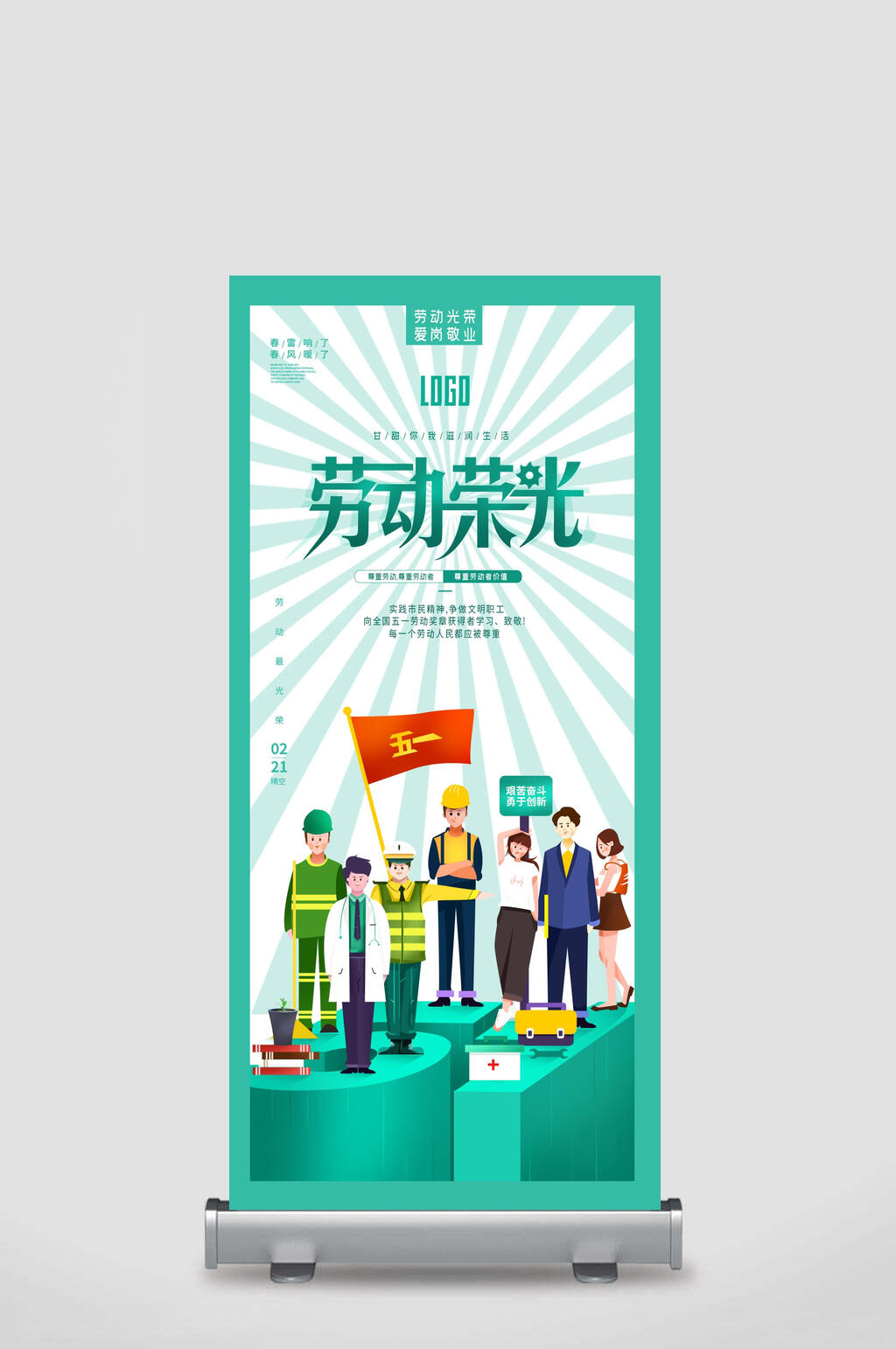 绿色创意人物五一劳动节展架素材