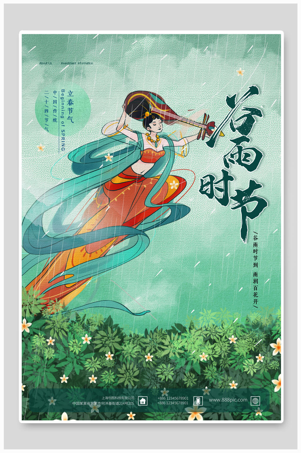 国潮创意谷雨时节海报素材