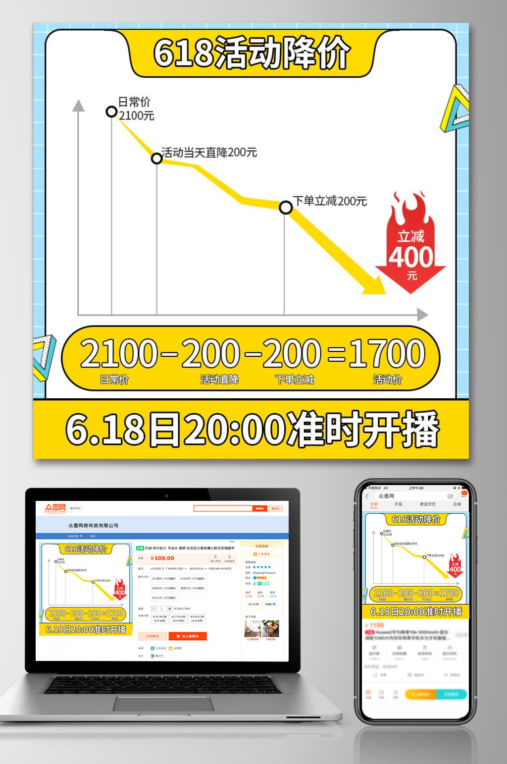 618活动降价天猫年中活动电商主图素材